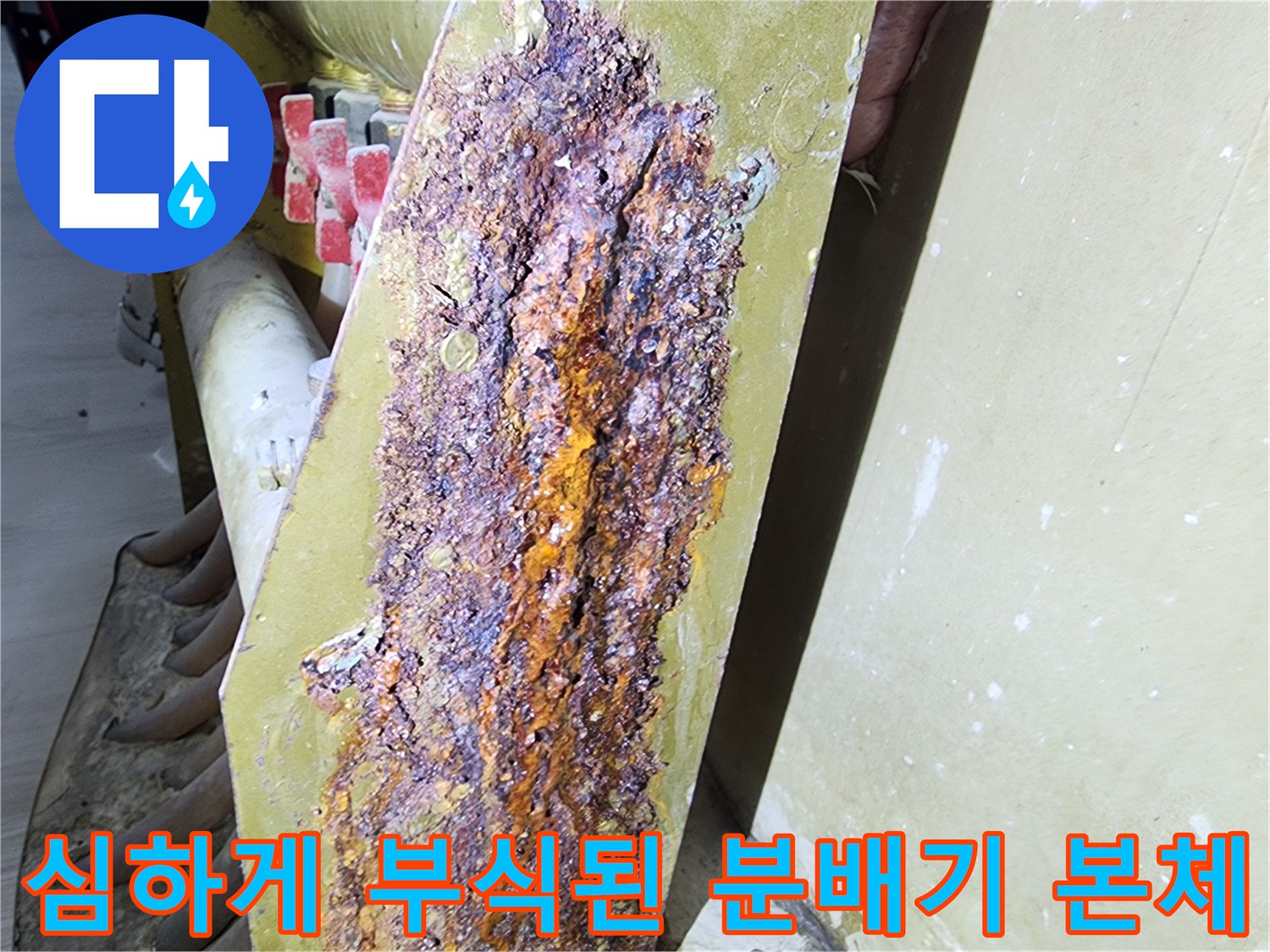 금속 재질의 난방 분재기 본체가 심하게 부식되어 붉은 녹이 발생한 모습입니다.