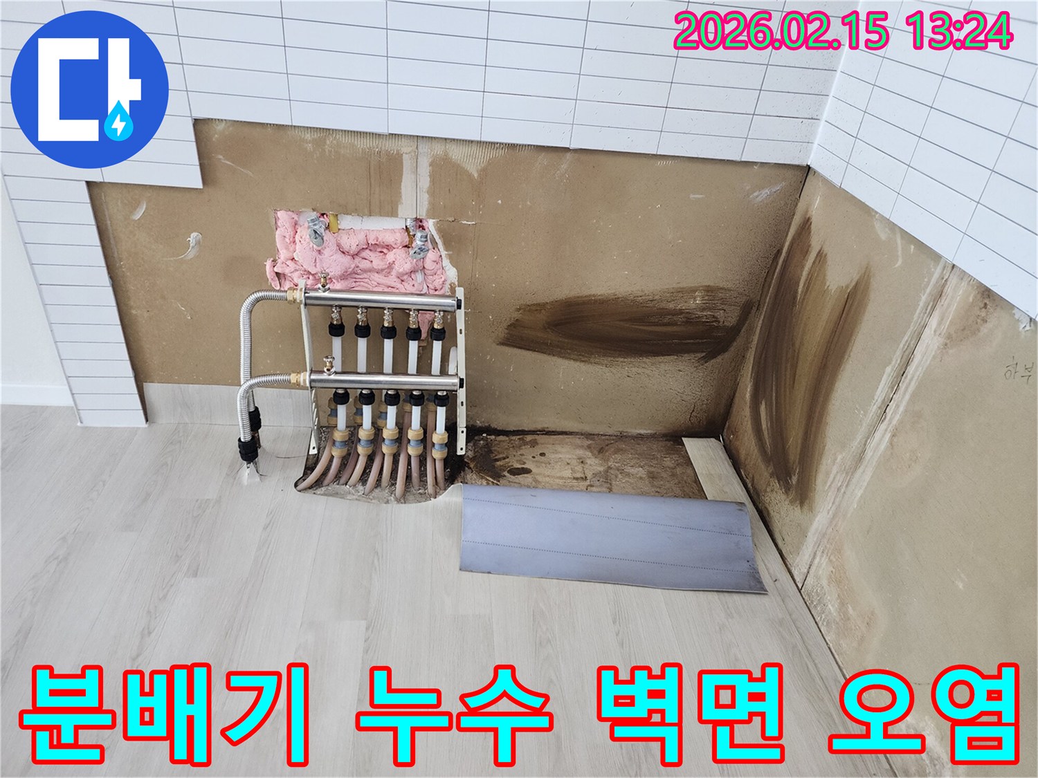 난방 분배기 주변 벽면에 심각한 물자국과 오염이 발생한-누수 현장 이미지