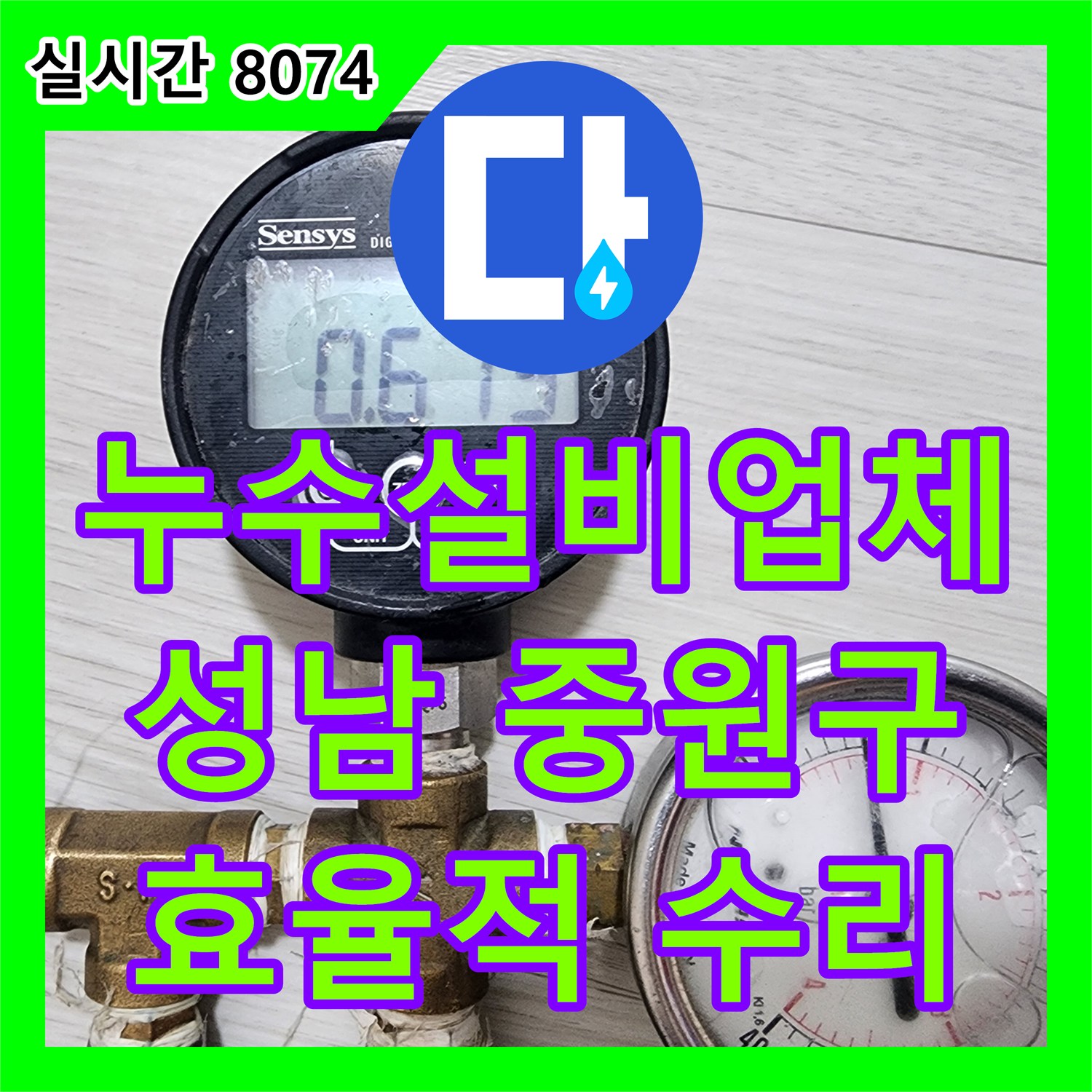 누수설비업체, 보일러 분배기 심한 부식 누수 문제 어떻게 효율적으로 수리했는지 성남시 중원구