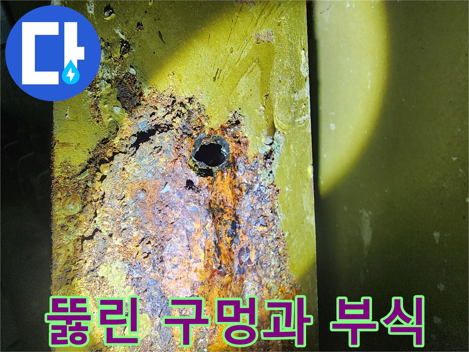 물샘이 발생한 분배기 본체의 핀홀 현상 상세 사진