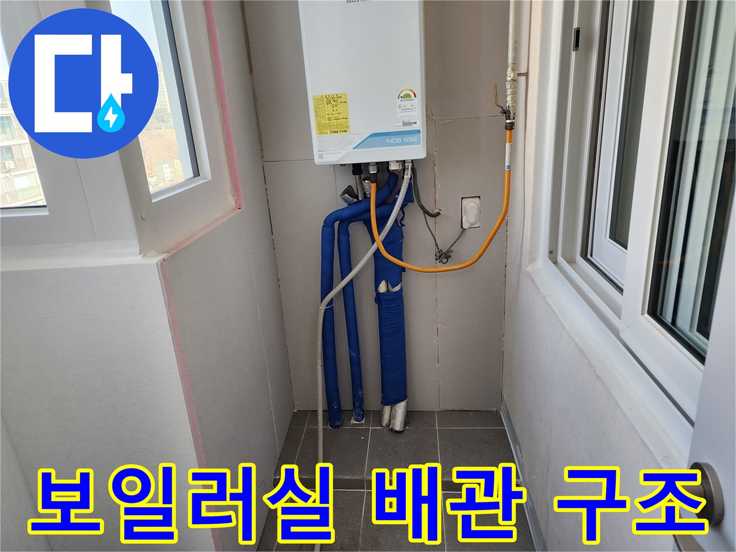 벽면에 설치된 보일러와 하단으로 연결된 다양한 규격의 배관들