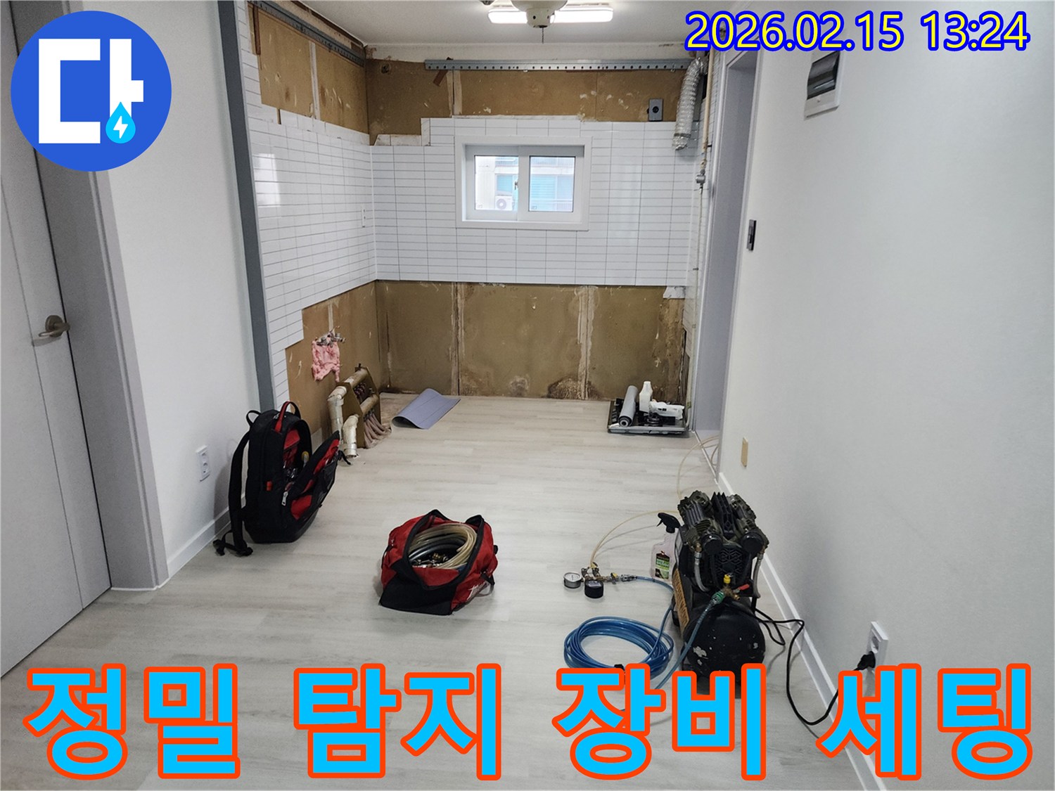 용인-기흥구-고매동-누수-현장에서-정밀-누수-탐지를-위해-다양한-장비가-세팅된-모습