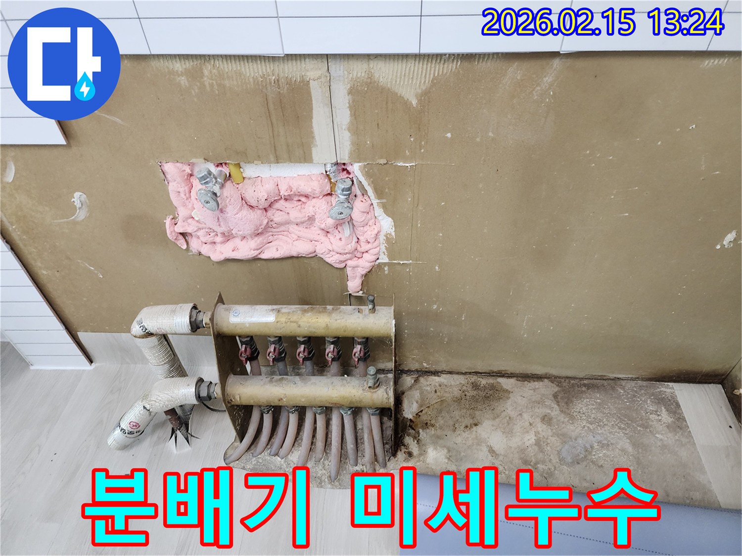 이 이미지는 용인 기흥구 고매동에서 발생한 분배기 미세 누수를-저희가 탐지하고 수리하는-공사 현장의 모습입니다.