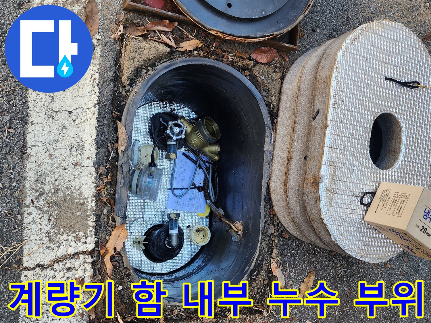 계량기-함-내부의-파손된-배관-및-밸브
