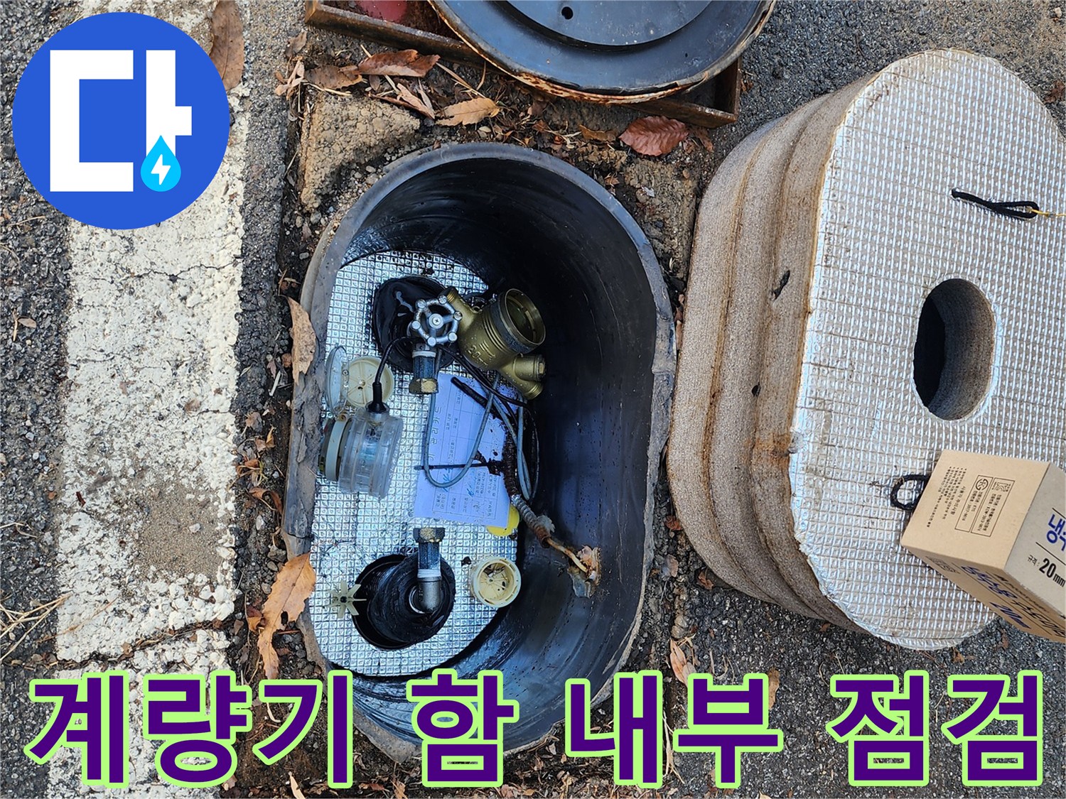 용인 처인구-수도 계량기 함의 파손된 부속품 상세