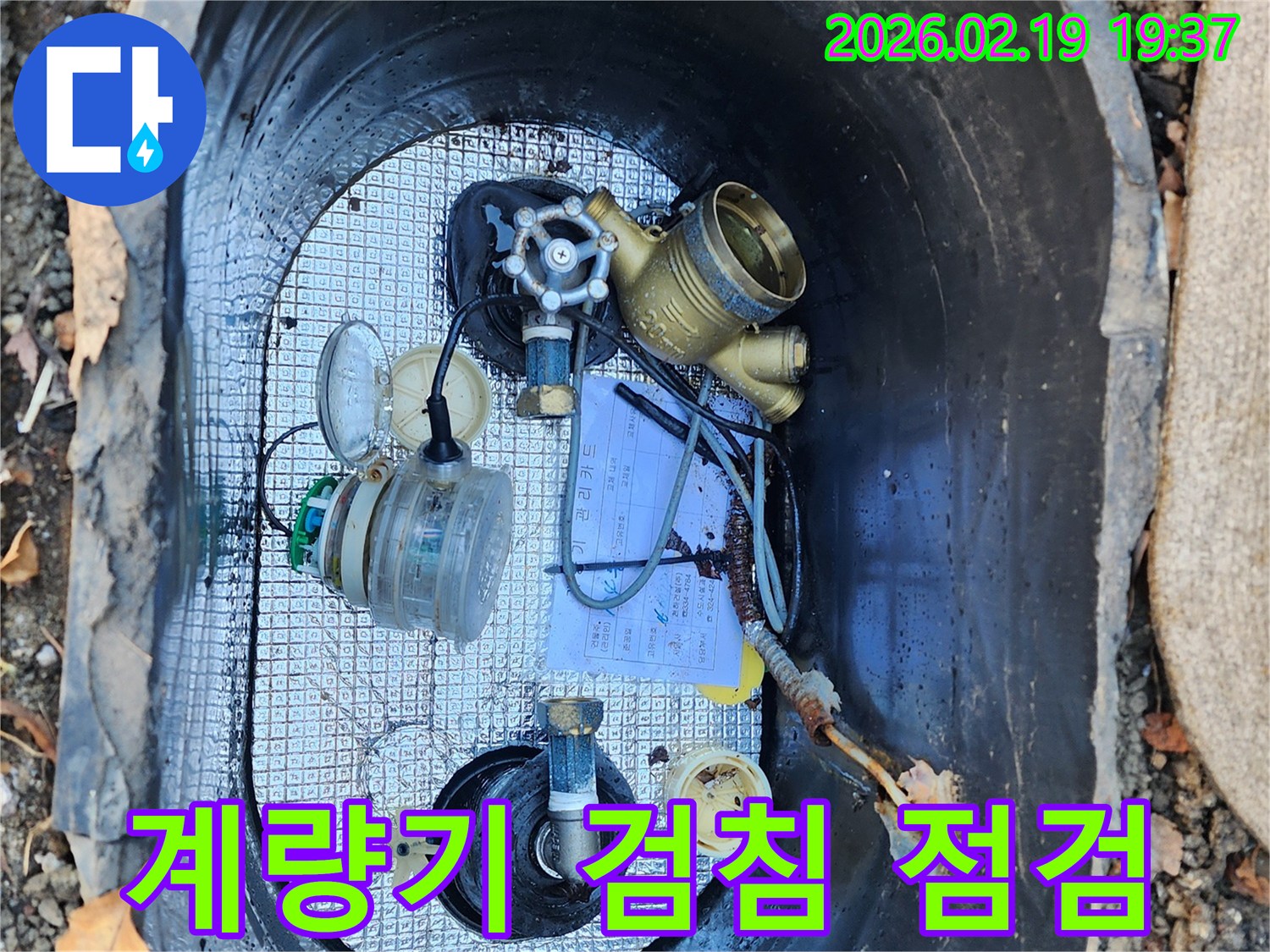 정확한 수도 사용량 검침을 위해-수도 계량기함 내부의-계량기 상태를-점검하는 모습