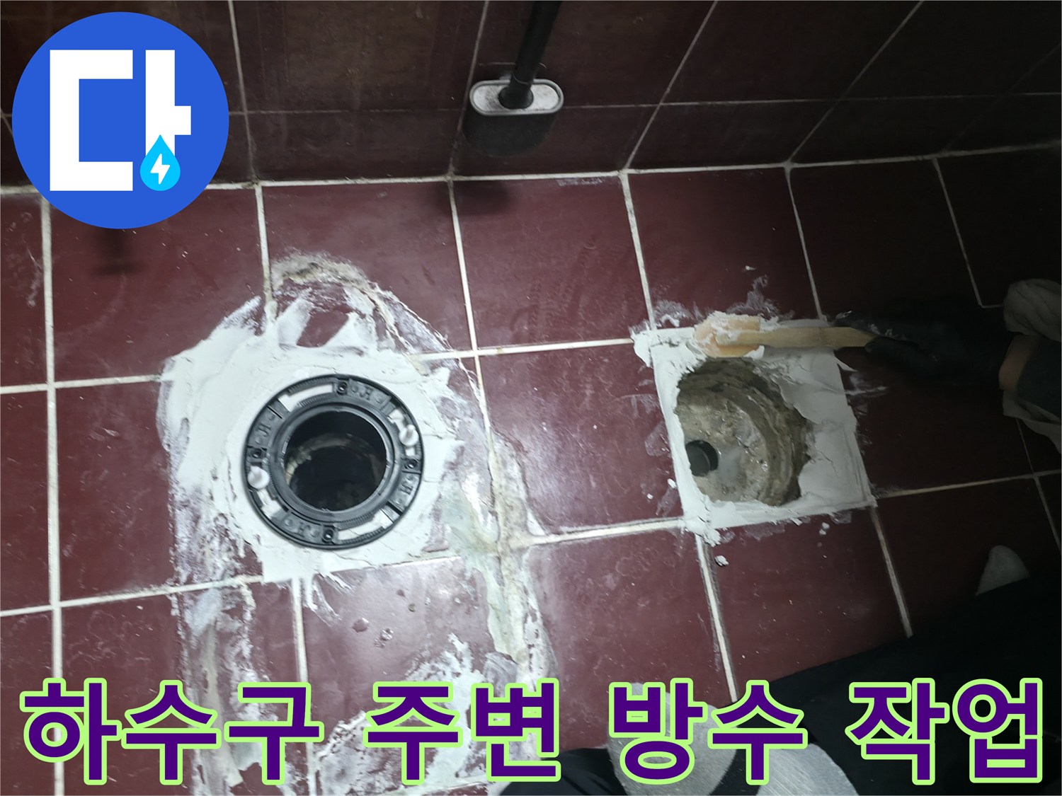 배수구 유가 제거 후 노출된 하수관 주위 굴착 부위