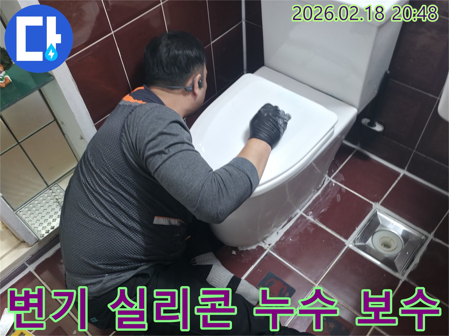 변기 하부의 실리콘 마감 불량으로 인한-누수 문제를 해결하기 위해-전문가가 실리콘을 재시공하는 모습입니다