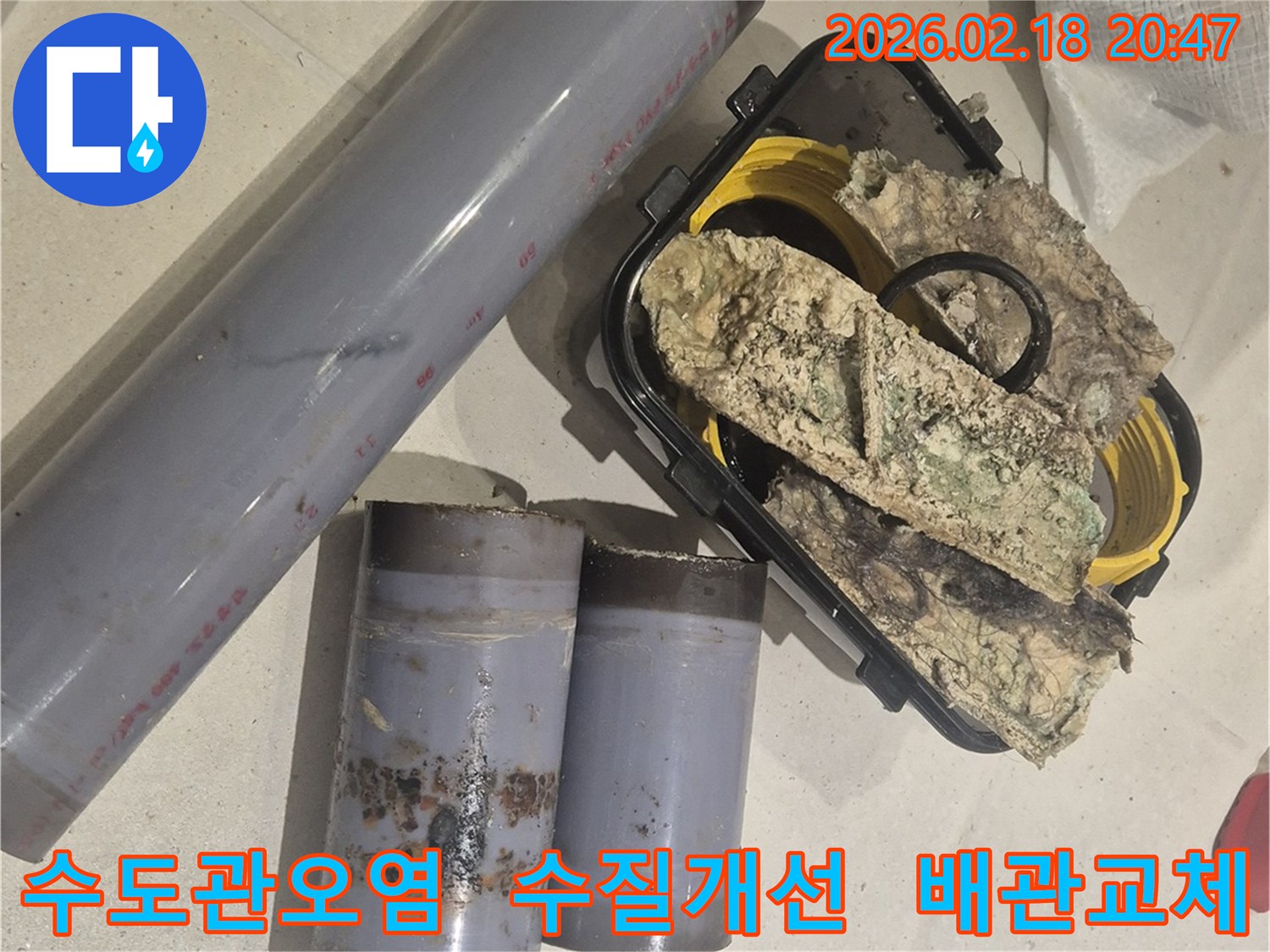 수도관 내부의 심각한 오염과 부식-수질 문제 해결을 위한 배관 교체 작업 현장
