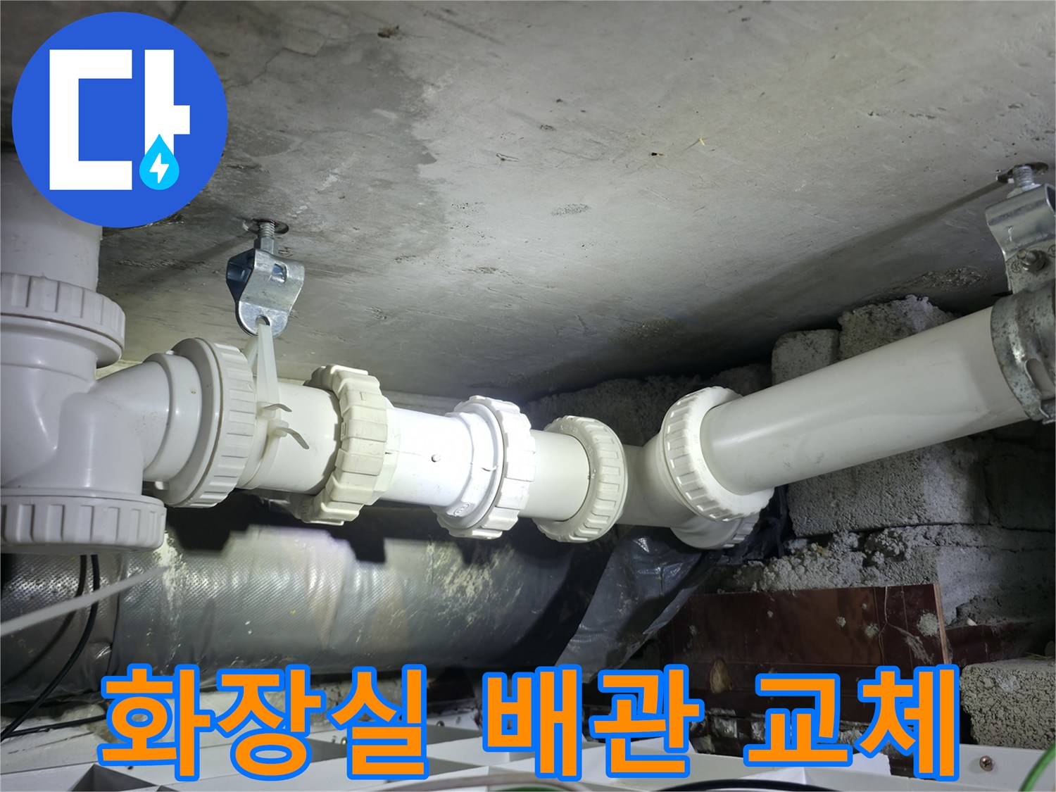 양주 백석읍 현장의 - 노후된 하수 배관을 새 부속으로 교체한 모습입니다.