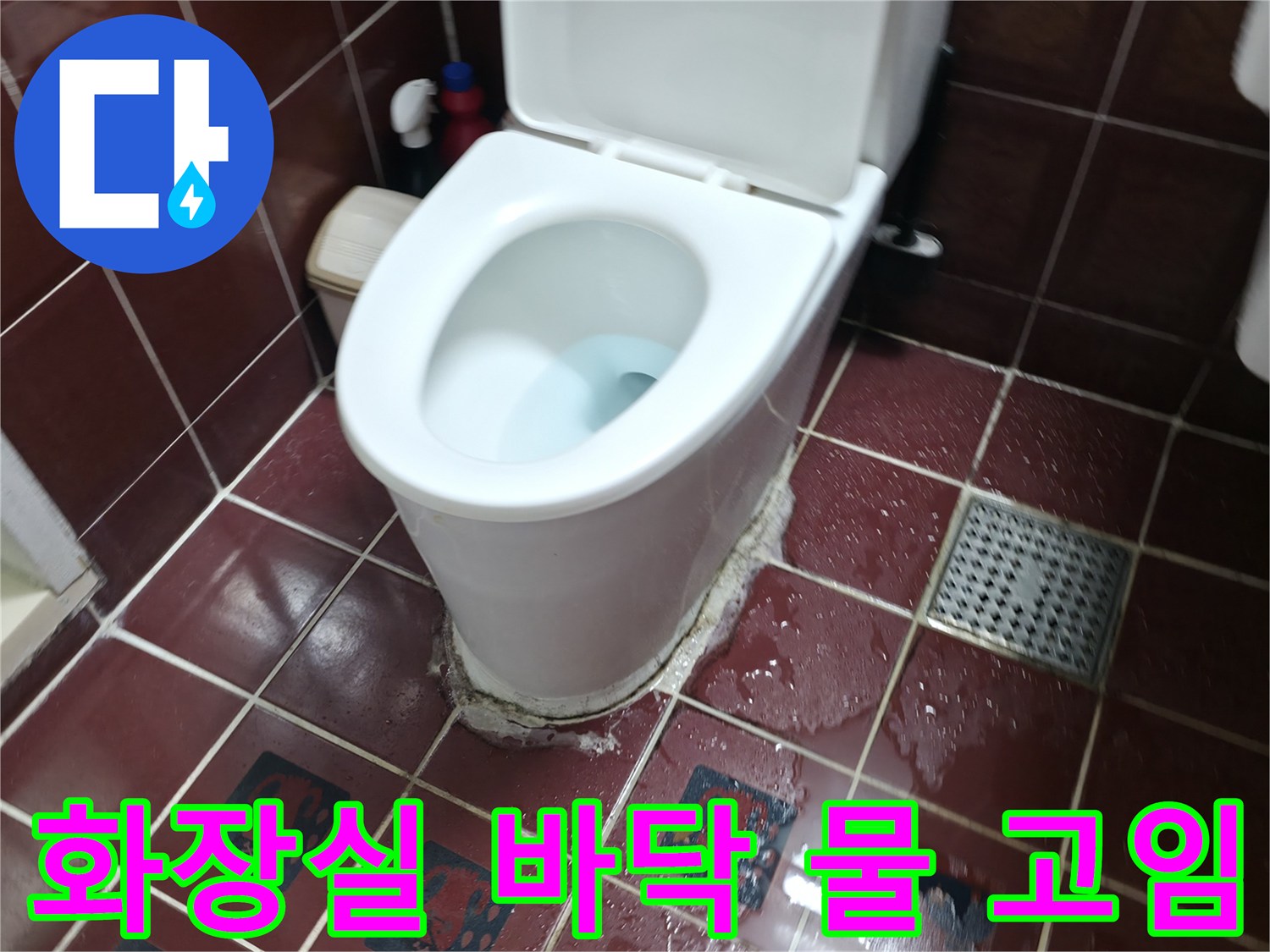 양주 백석읍 화장실-변기 및 배수구 주변 습기 분포