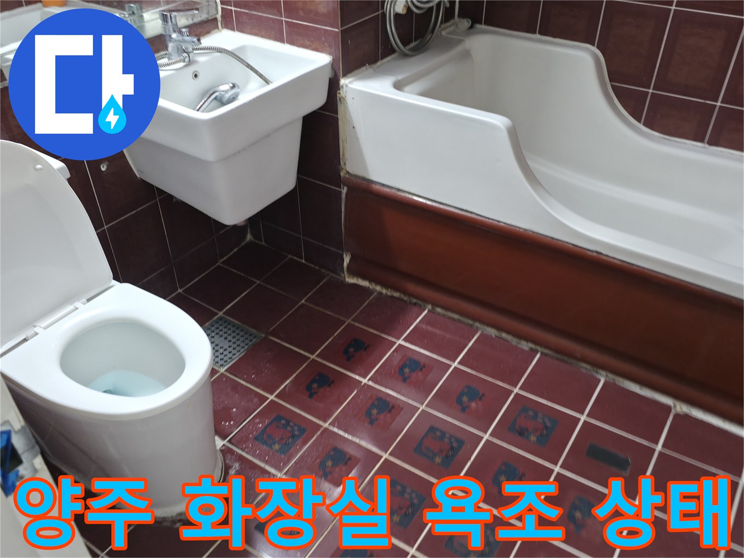 양주 백석읍 화장실 욕조와 변기 그리고 세면대 모습