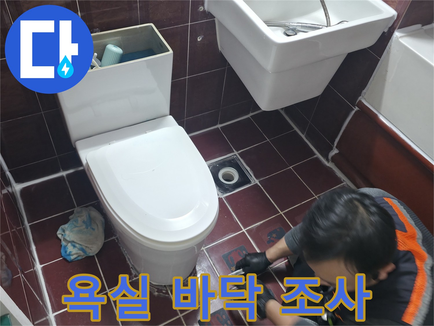양주 현장에서 변기와 세면대 주변 타일 균열을 확인하는 작업자