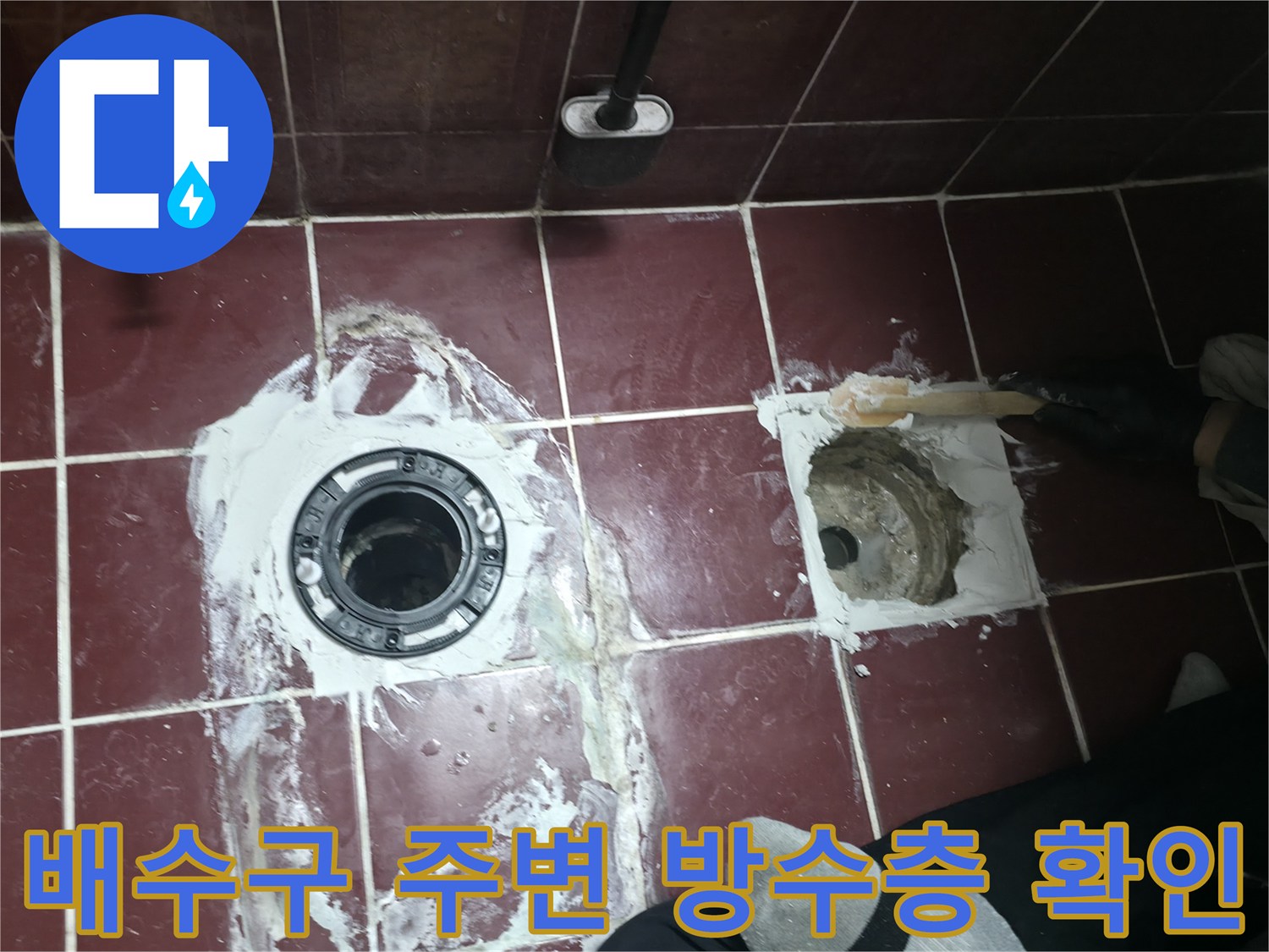 양주시 백석읍-노후된 배수구 주변의 방수 기능 상실 상태