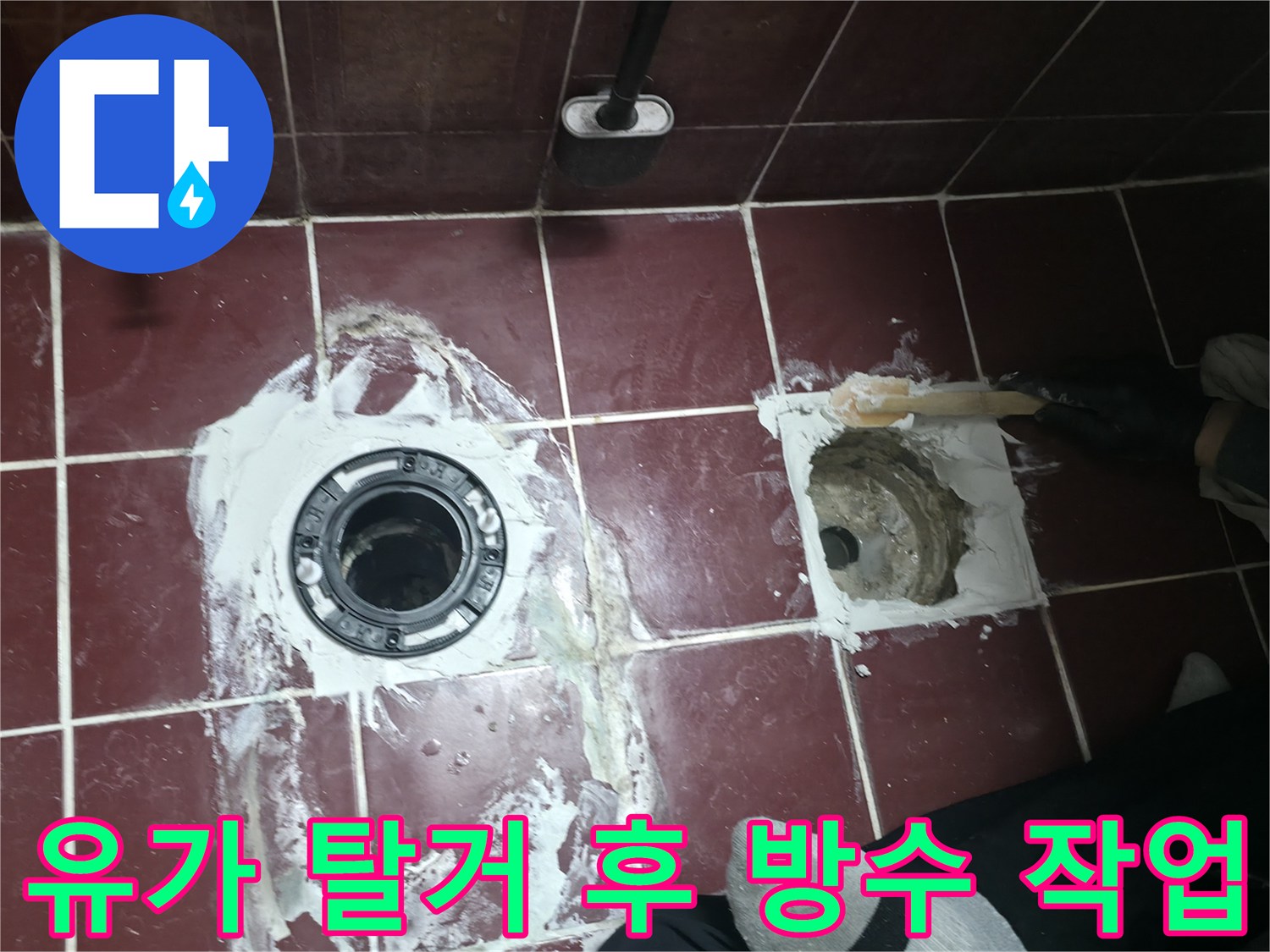 양주시 백석읍-배수구 주변의 파손된 방수층 보강 공사 현장