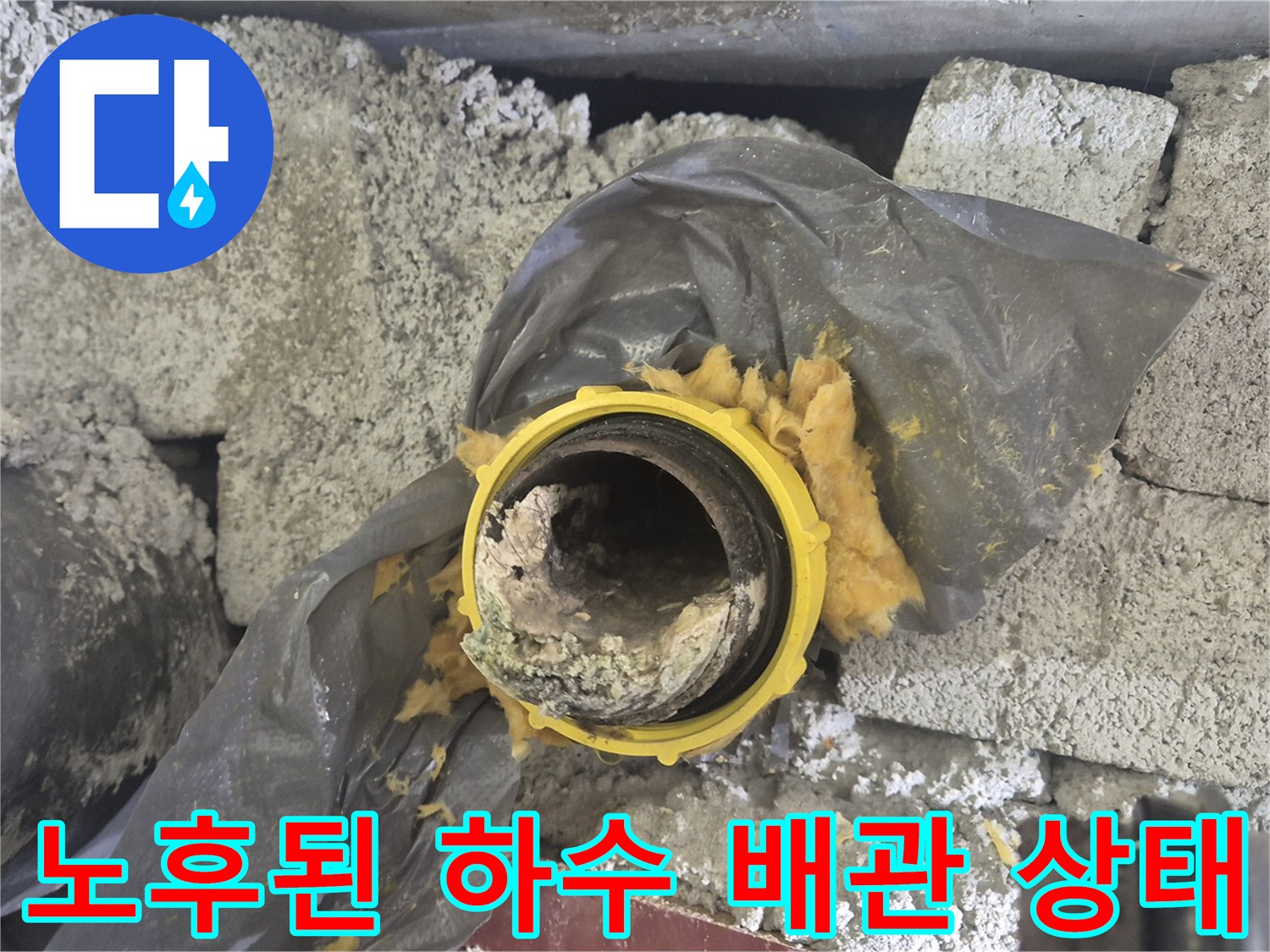 양주시 백석읍 현장의-노후되어 오염된-하수 배관 단면 모습