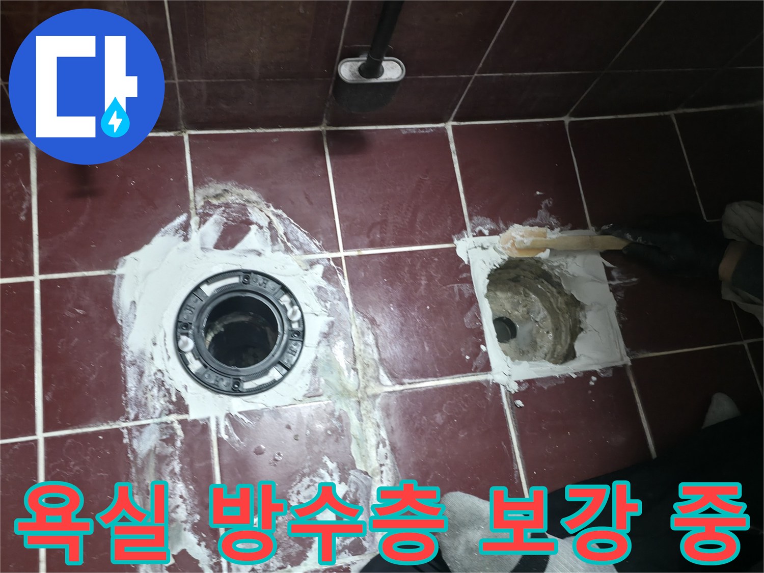 양주시 백수읍-배수구 주변 배관 누수 차단을 위한 방수 시공