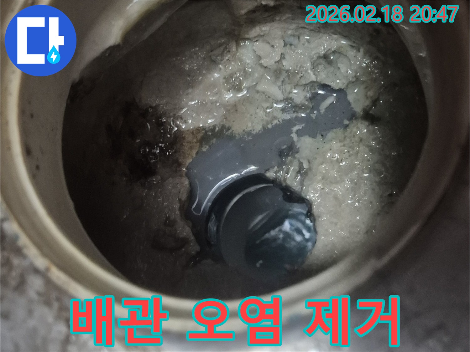 오랜-기간-사용으로-인해-배관-내부에-쌓인-오염물질과-슬러지-모습입니다