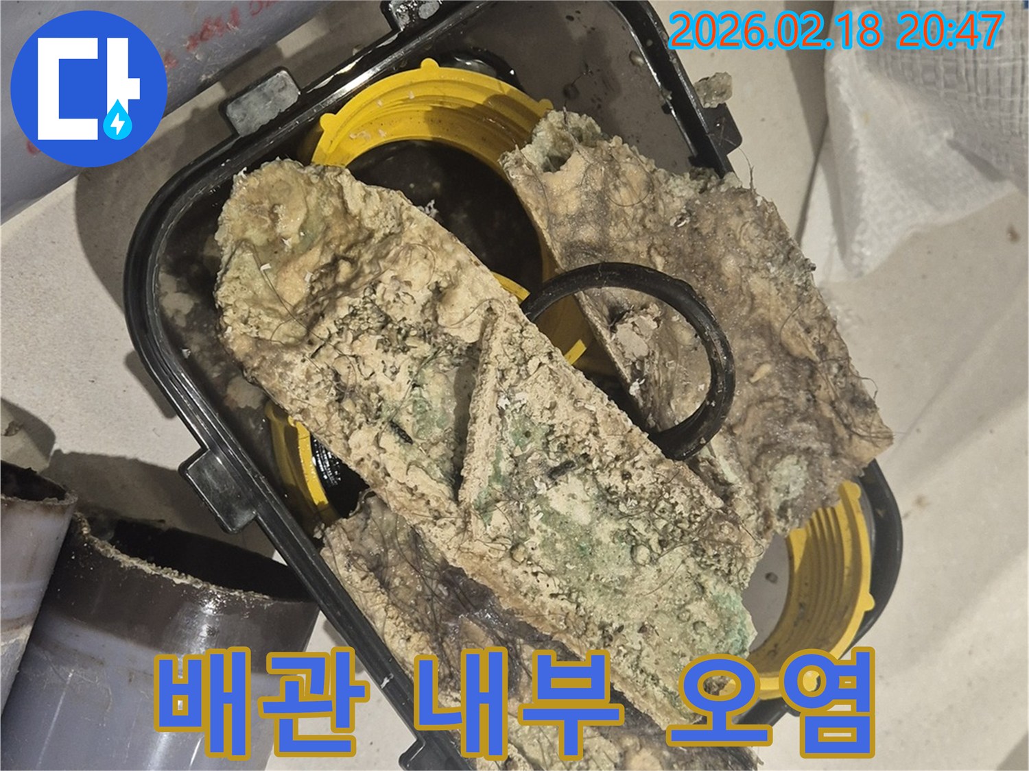 오랜 사용으로-내부에 심각한 오염물이-축적되어 있는-노후 배관의-실제 모습을-보여주는 사진