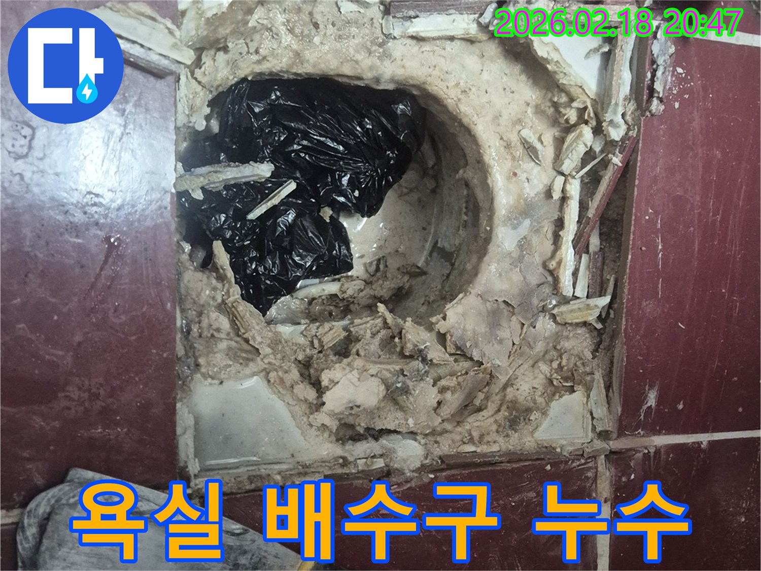 욕실 바닥 배수구 주변에서 발견된 심각한 누수-손상된 타일과 배관-보수 전 모습