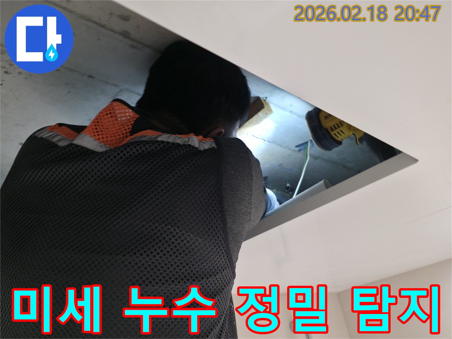 전문 엔지니어가 천장 내부의 미세한 누수 지점을 찾기 위해- 밝은 조명으로 비추며 집중적으로 탐지하는 모습
