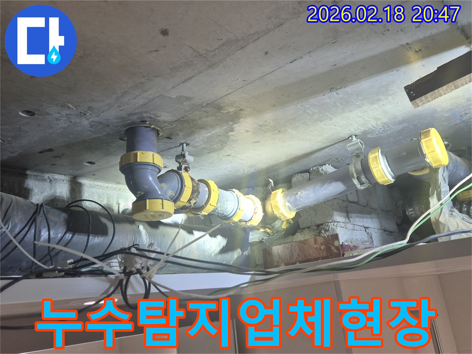 천장 배관에서 발생한-누수 지점을-정확하게 찾아내기 위해-전문 장비를 활용하여-탐지하는 엔지니어의 모습입니다