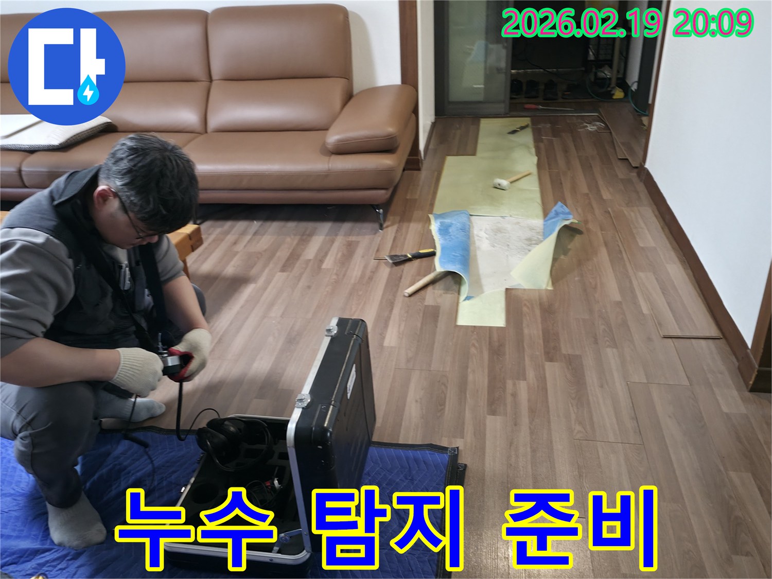 누수 엔지니어가-아파트 누수 문제를 해결하기 위해-전문 탐지 장비를-꼼꼼하게 준비하는 현장