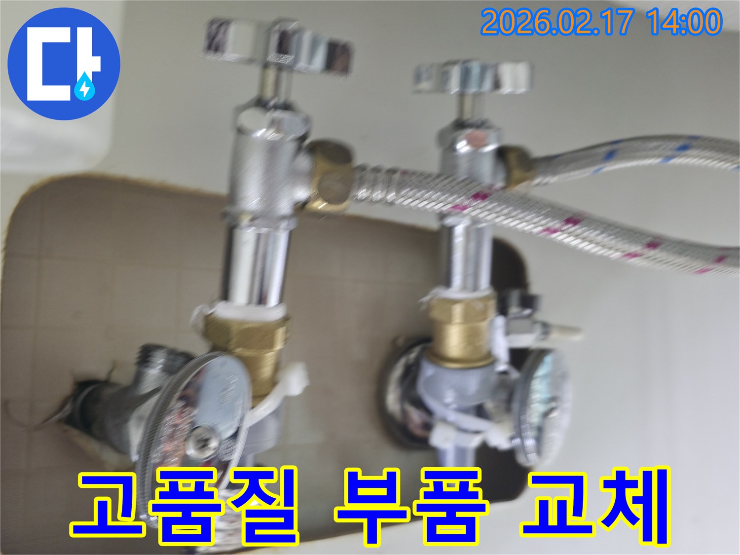 고품질 수도 부품으로 교체-누수 재발 방지 및 시스템 안정화-장기적인 안전성 확보
