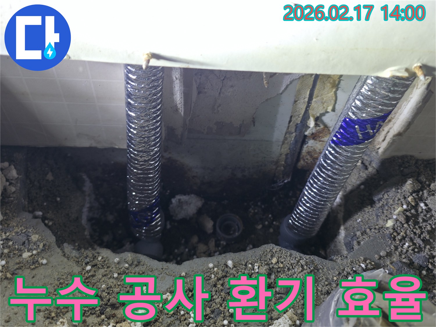누수 공사 현장의-작업 효율을 극대화하고-쾌적한 환경을 조성하기 위한-강력한 환기 시스템 설치 장면