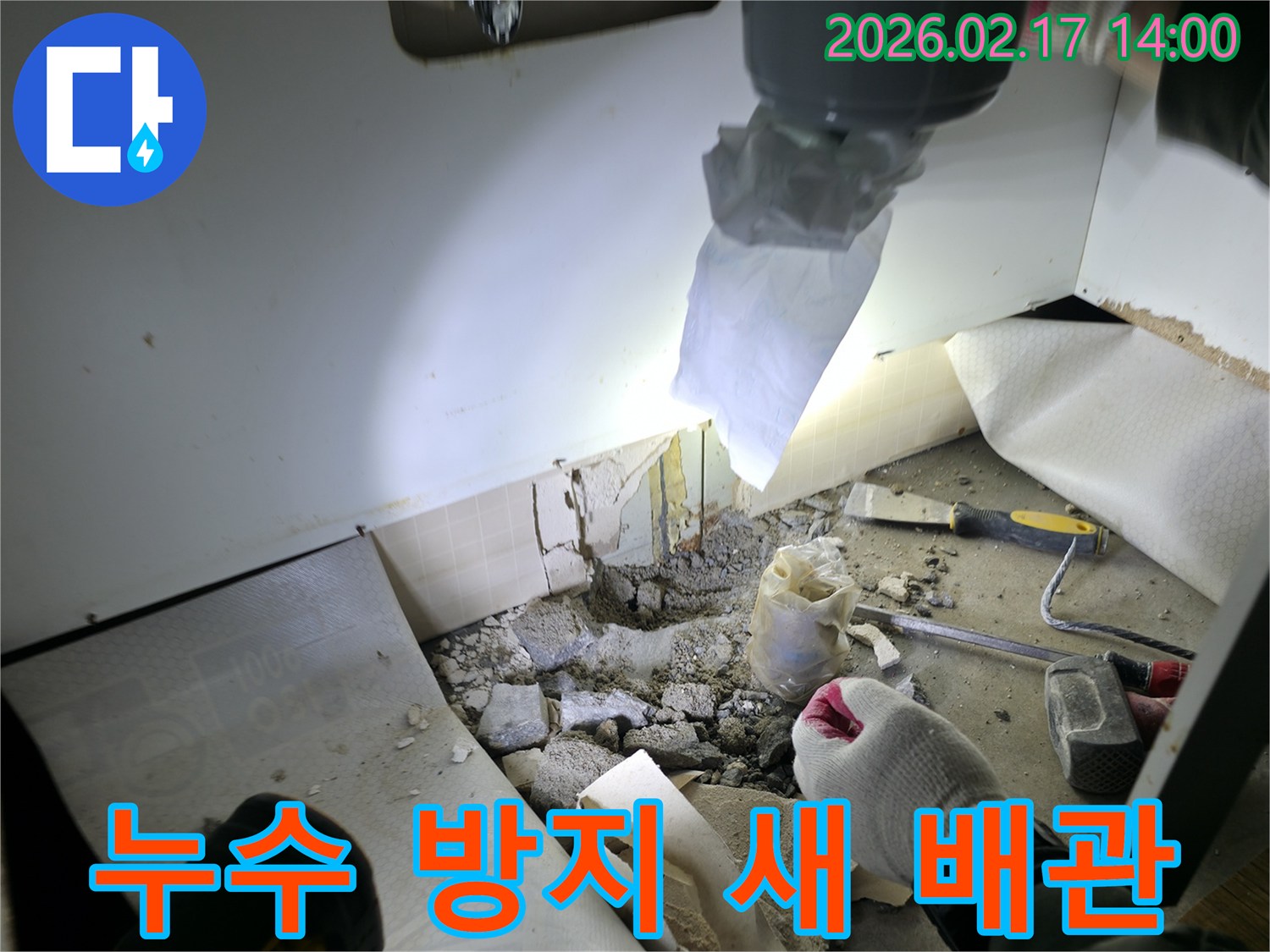 누수 재발 방지를 위해-새로운 배관을 시공하는-누수 공사 현장