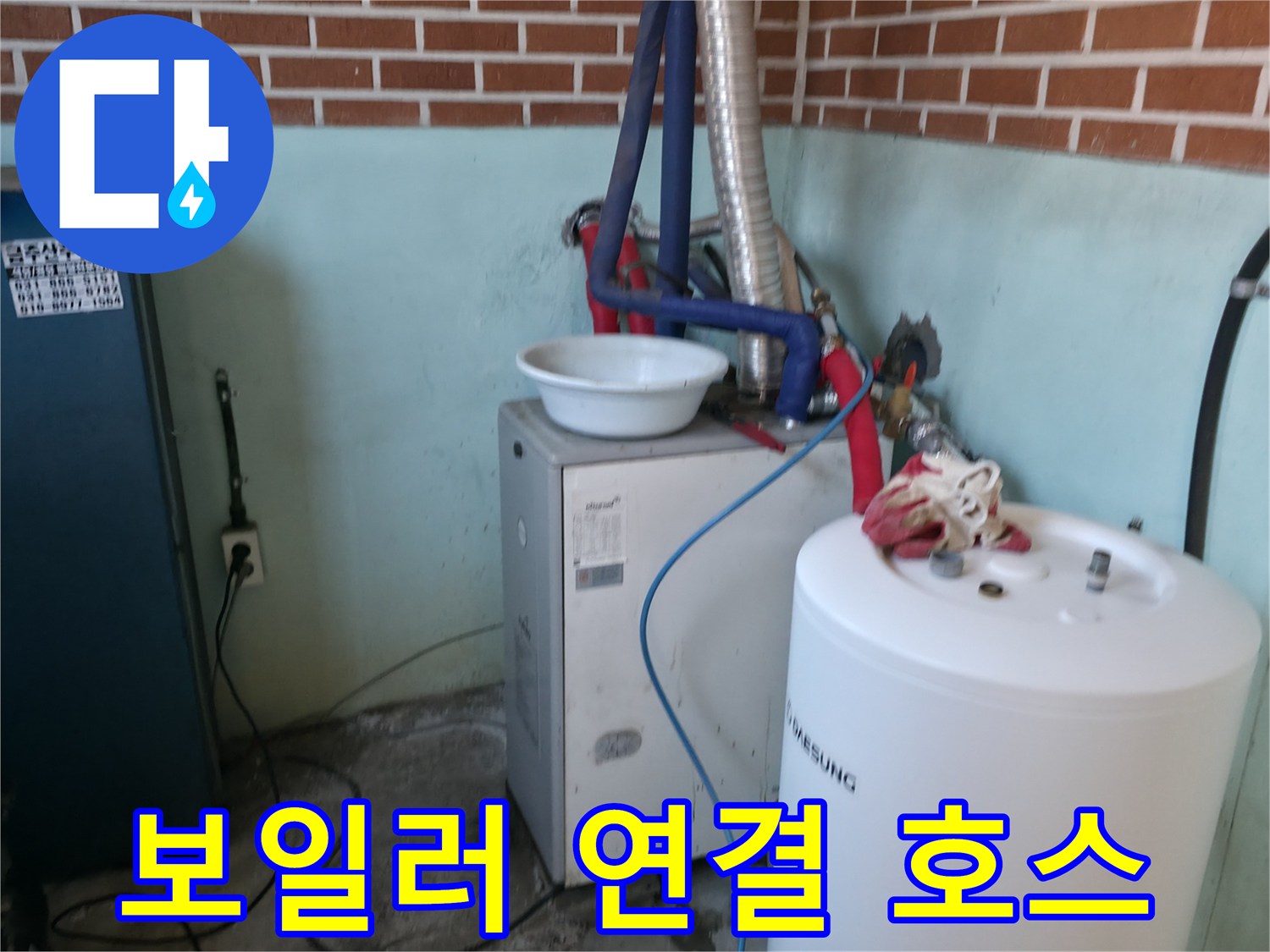 보일러 하단에 설치된 은색 주름관과 밸브 장치