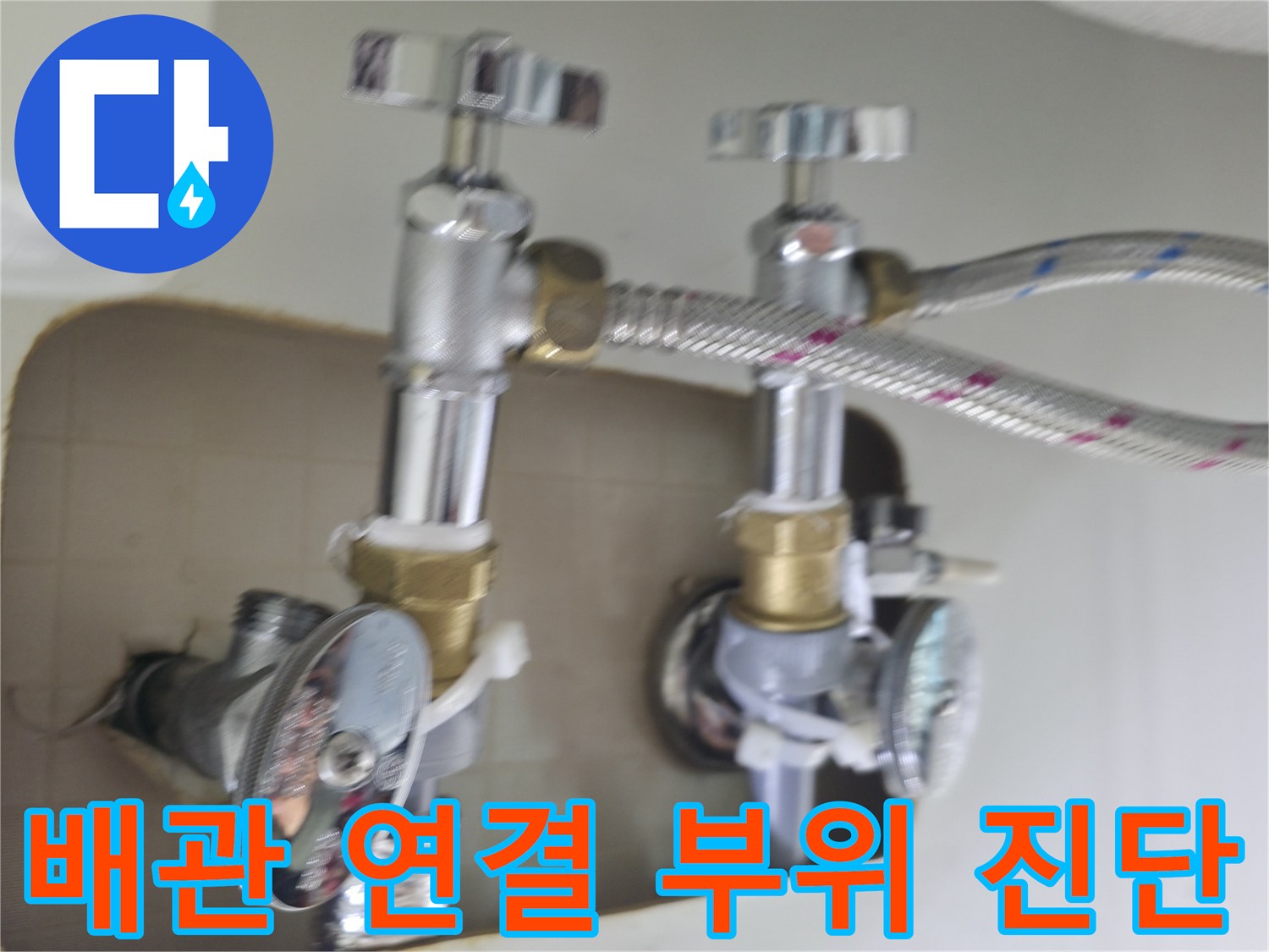 싱크대-하부장-내부-수도-배관-연결-상태