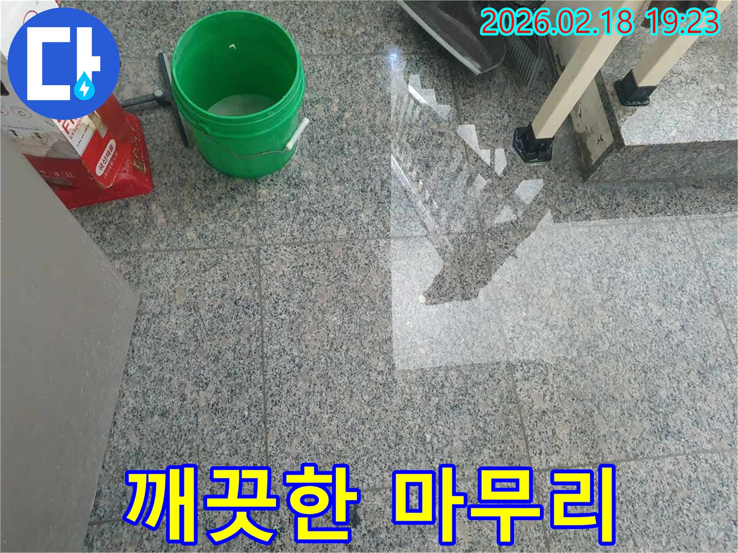 누수-공사-후-바닥-타일의-물기를-제거하고-깨끗하게-마무리하는-현장-사진