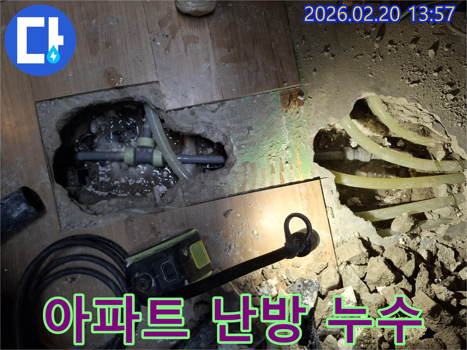 난방 배관에서 발생한-누수를 해결하기 위해-파손 부위를-드러낸 작업 사진입니다