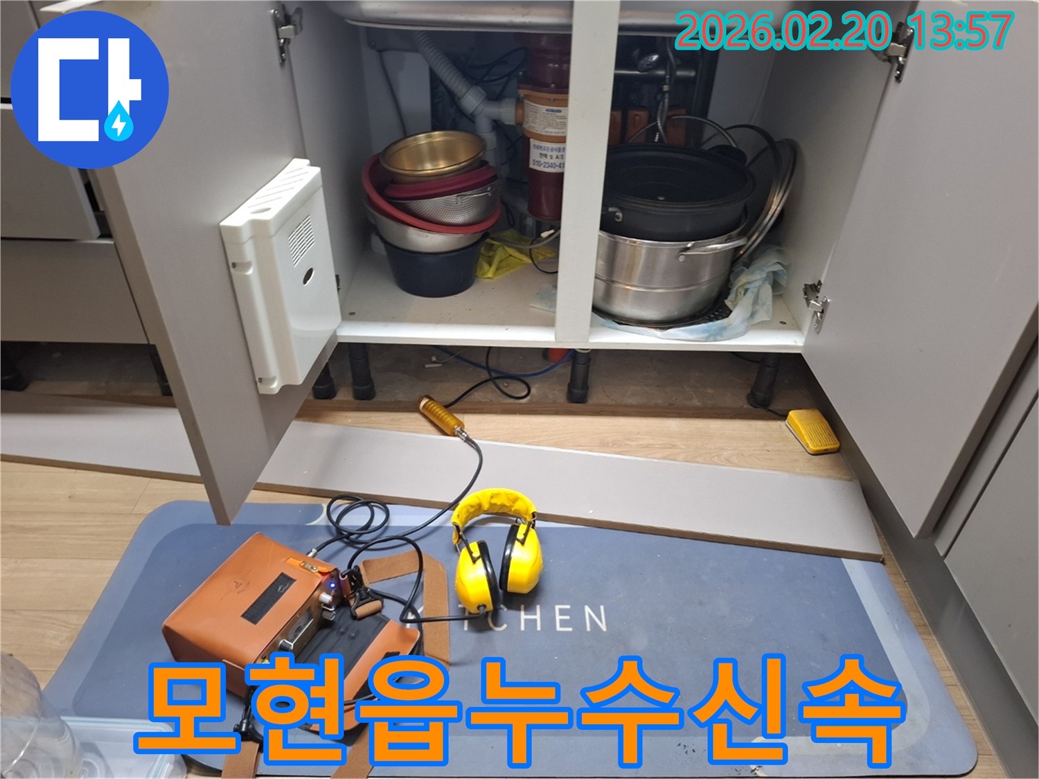 모현읍 싱크대 하부장 누수를-첨단 장비로 신속하게 진단하기 위해-탐지 작업을 진행 중입니다.