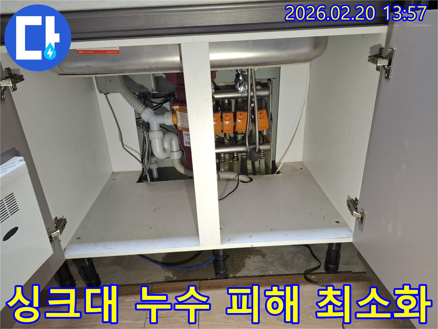 싱크대 하부에서 발생한 누수-현장을 정밀하게 점검하여-피해 최소화를 위한 초기 단계