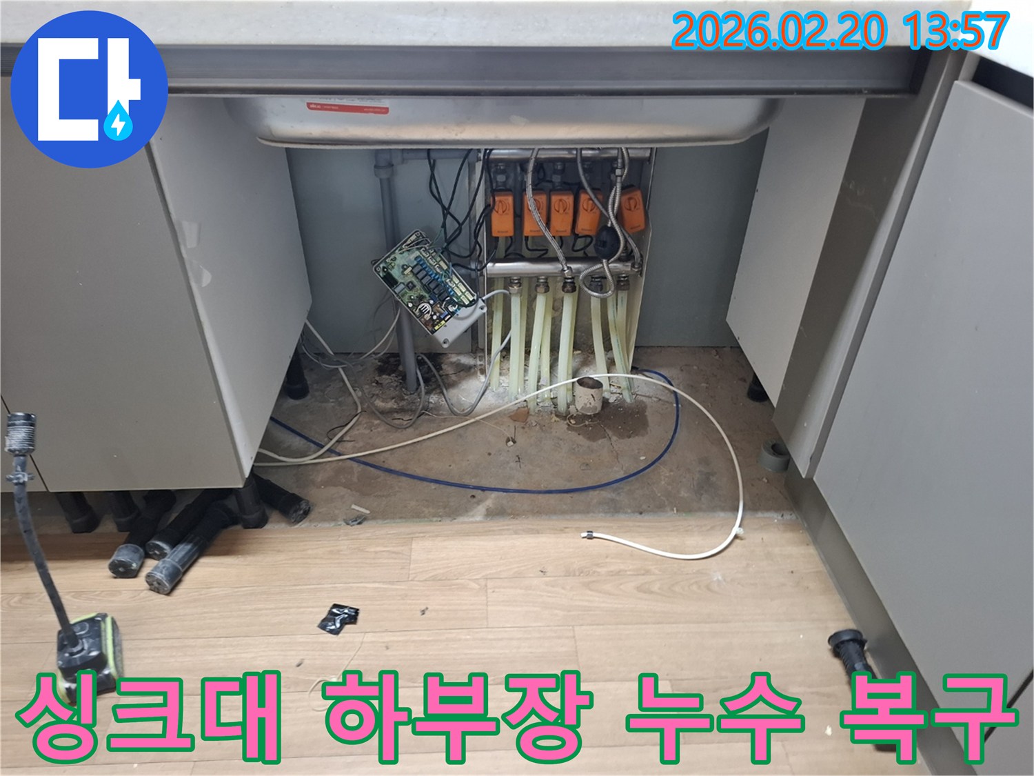 싱크대-하부장의-복잡한-배관-사이에서-발생한-누수를-정밀하게-탐지하여-복구하는-모습입니다