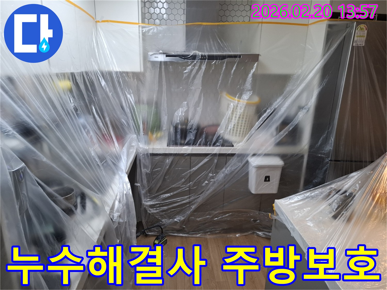 이 사진은-용인 처인구 모현읍의 누수해결사 작업 현장에서-주방의 오염을 방지하기 위해-세심하게 설치된 보호막의 모습입니다