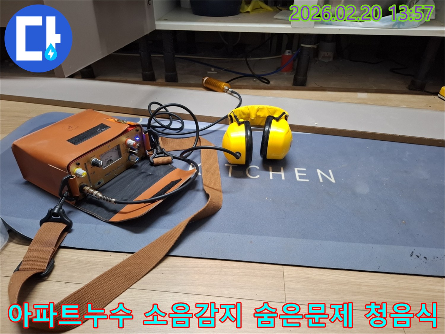 주택 내부의 배관 누수 지점을 정확히 파악하기 위한-전문 누수 탐지 장비가 작동 중인 현장입니다-정밀한 소리 분석으로 누수 원인을 밝혀냅니다