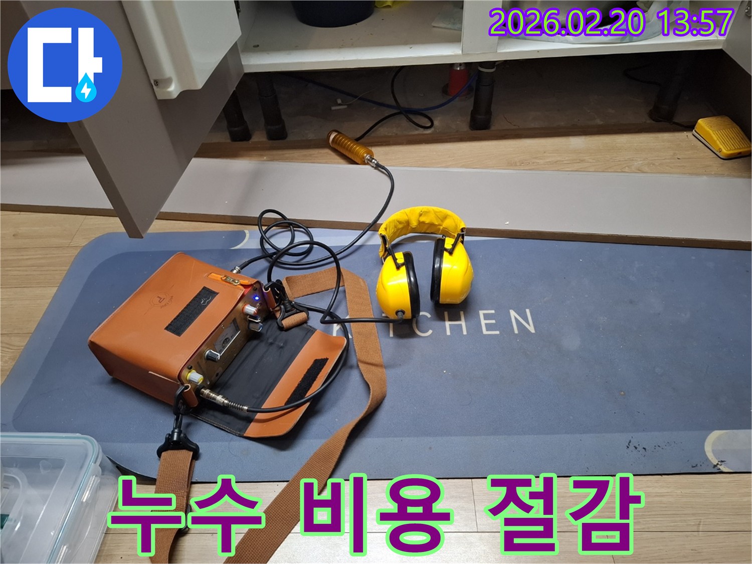 합리적인 비용으로 누수 문제를 해결하기 위해-정확한 탐지 장비를 사용하는 현장입니다.
