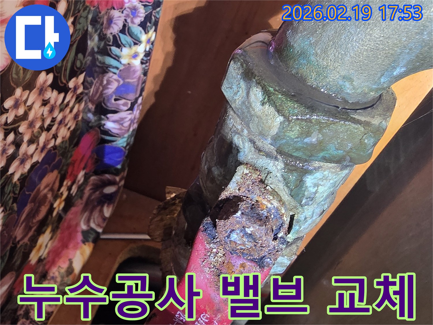 누수공사-현장에서-심하게-부식된-밸브를-전문적으로-교체하는-모습입니다.