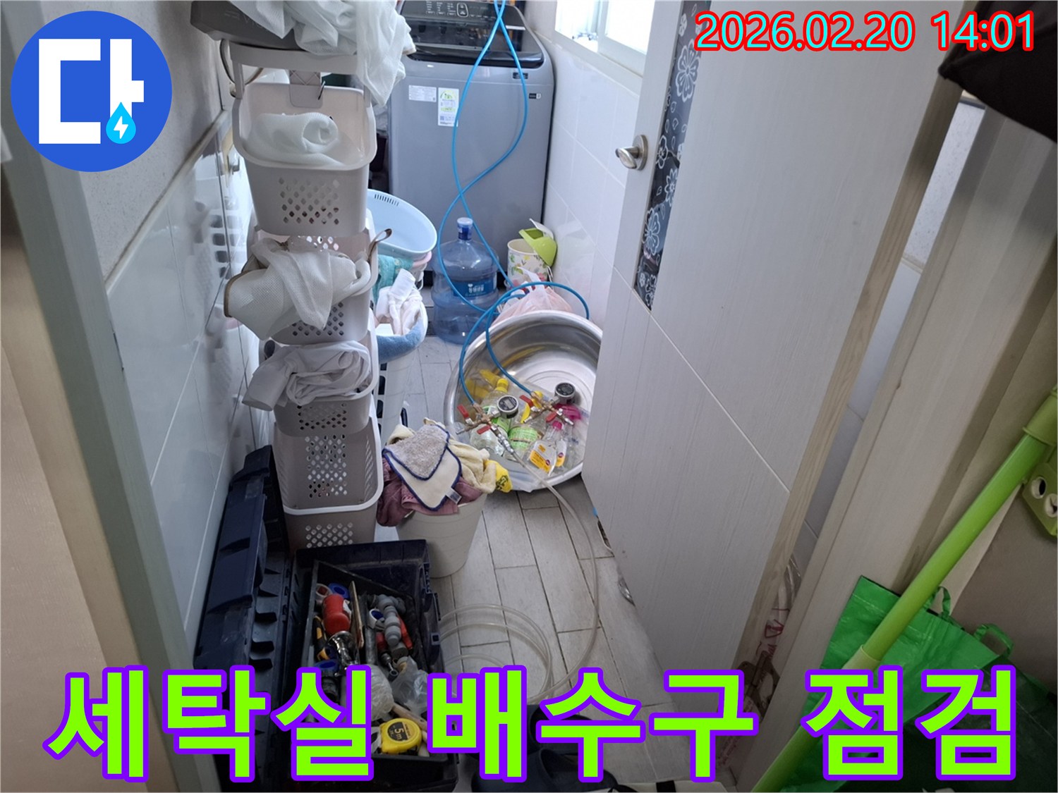 안양-만안구-아파트-세탁실-배수구-역류-문제-현장-점검-장비-준비
