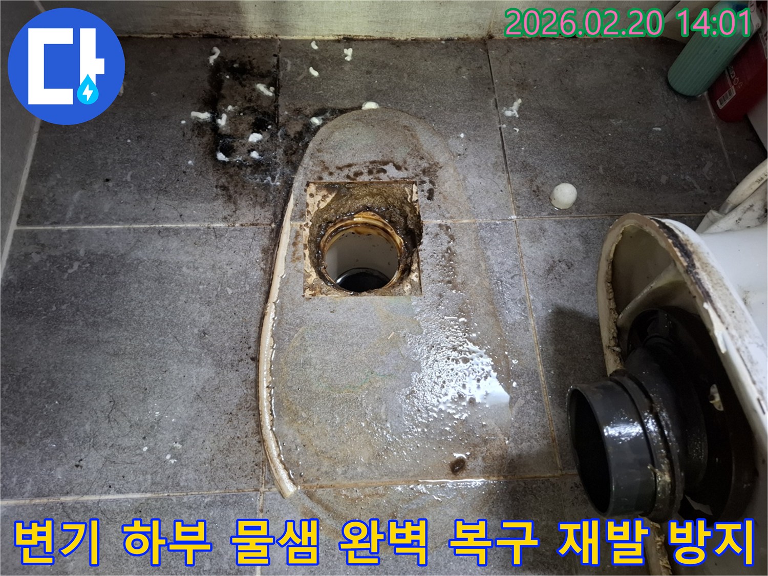 안양-만안구-화장실-누수-공사-변기-하부-물샘-완벽-복구-및-재발-방지-전-현장