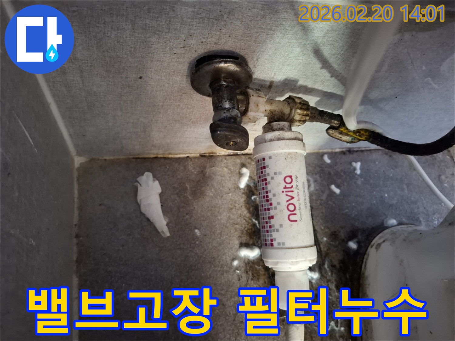 이 이미지는-고장난-수도밸브와-정수필터-연결-부위에서-발견된-물샘-현장을-보여주며-이는-밸브-교체-또는-배관-수리가-필요함을-나타냅니다