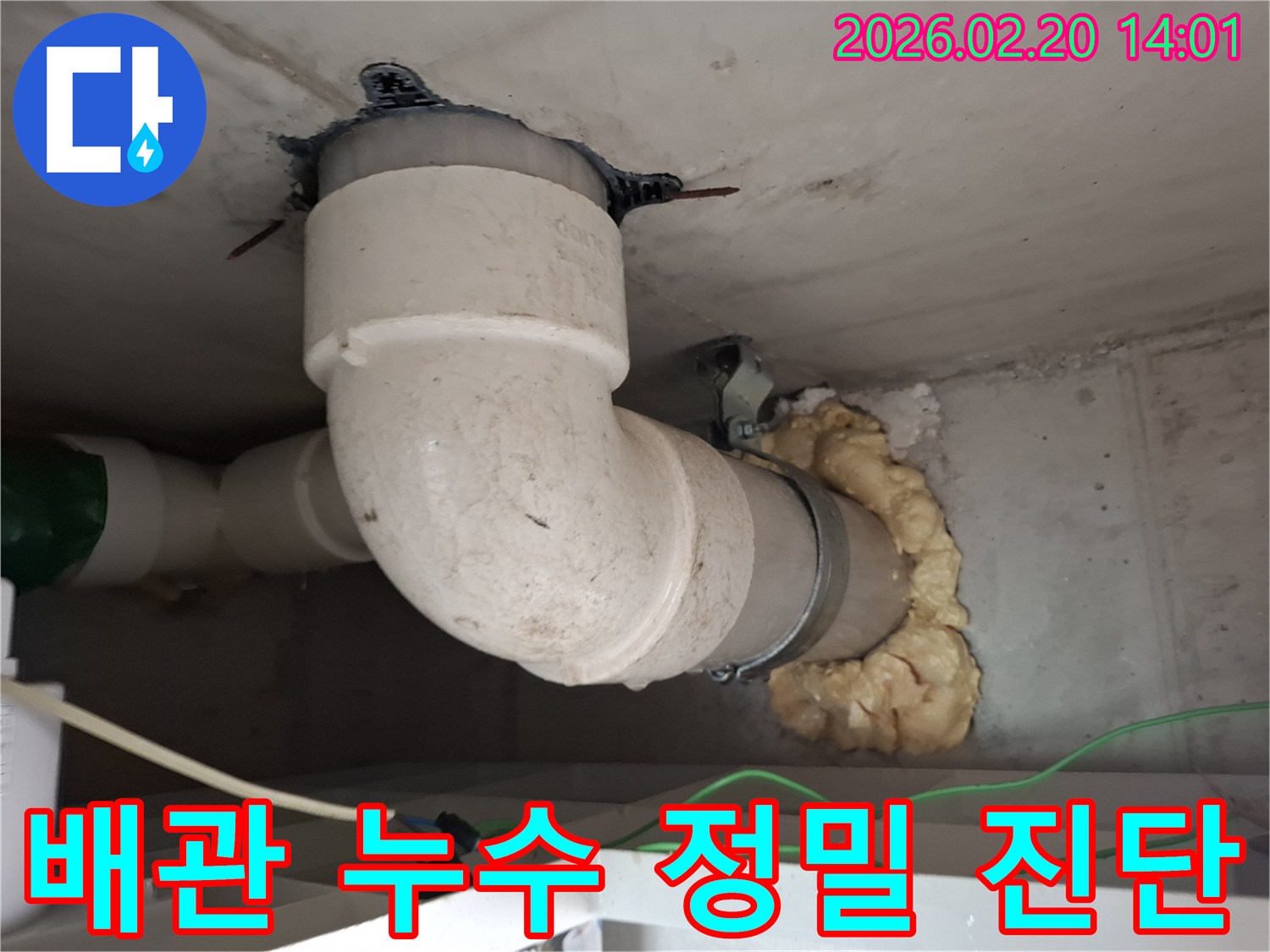 천장 배관의 누수 여부를-전문가의 숙련된 눈과 장비로-정밀하게 진단하는 과정입니다.