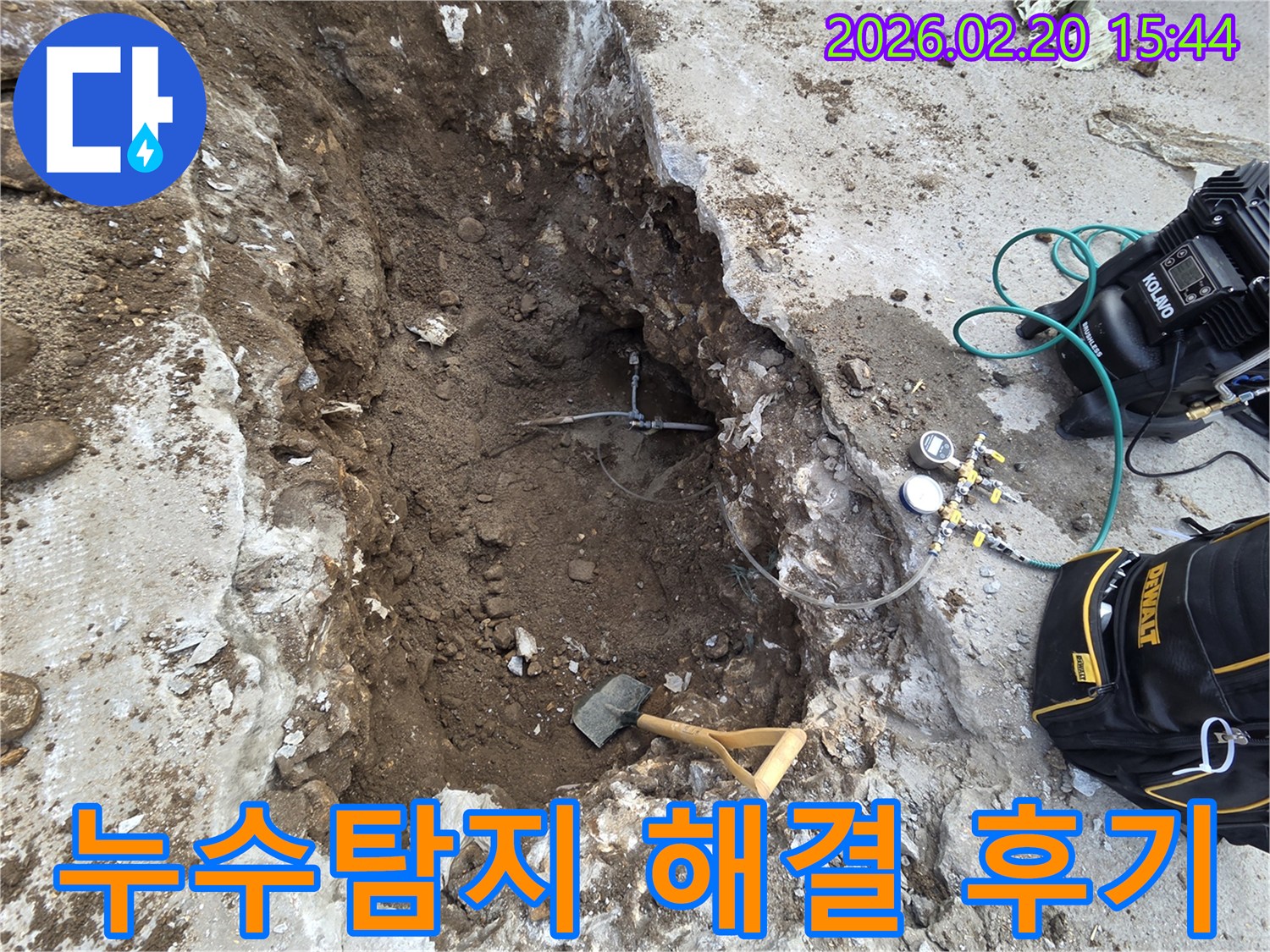 누수-지점을-찾아내어-성공적으로-해결한-현장의-모습