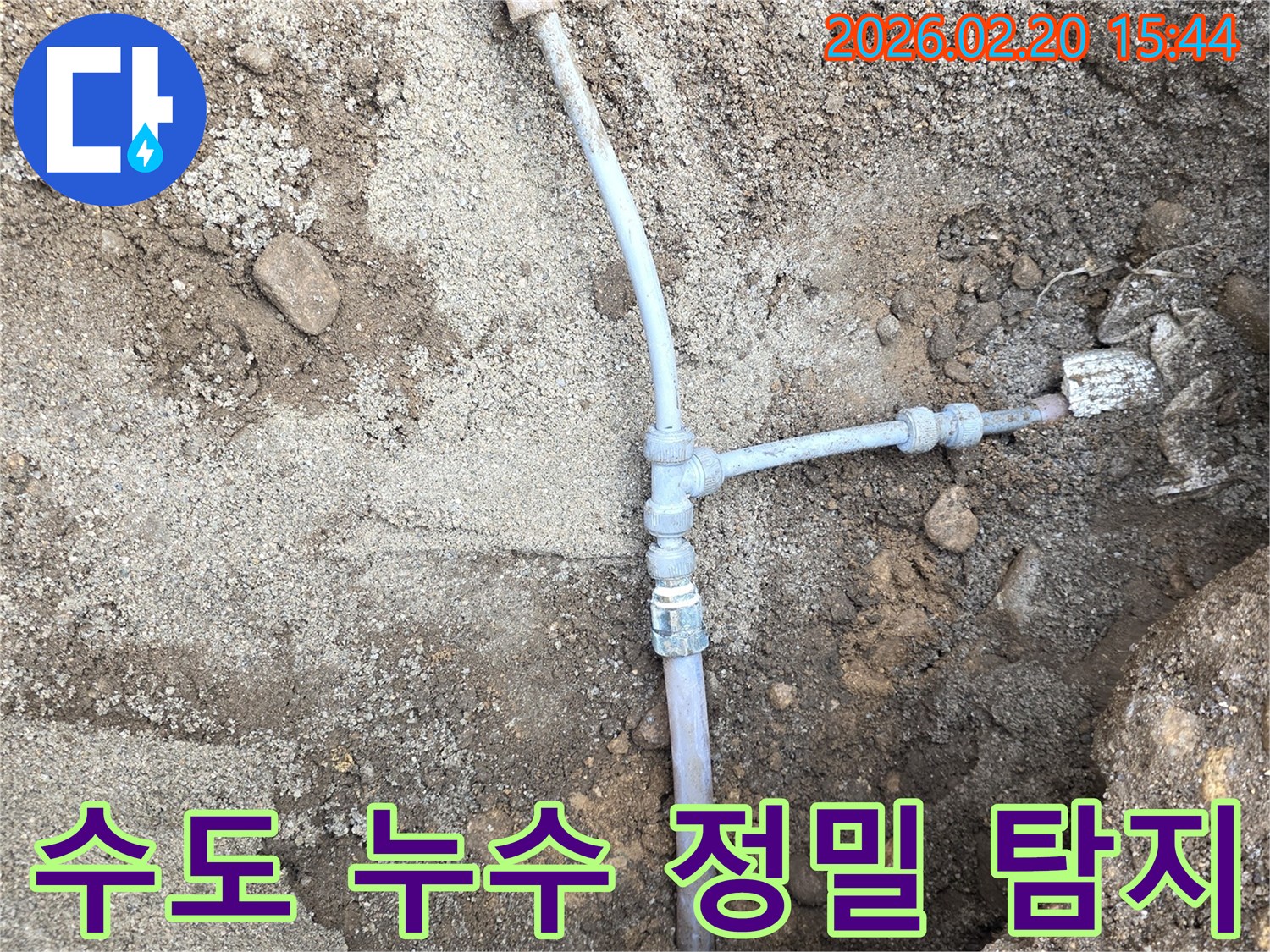 땅속에-묻힌-수도배관의-누수-지점을-정밀하게-탐지하여-복구-준비-중인-현장입니다