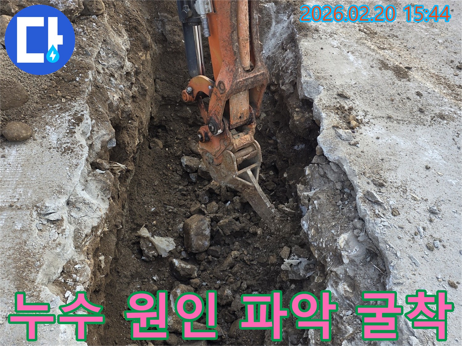 지하 배관 누수를 해결하기 위해-바닥을 깊게 파고 들어가는-공사 현장의 한 장면