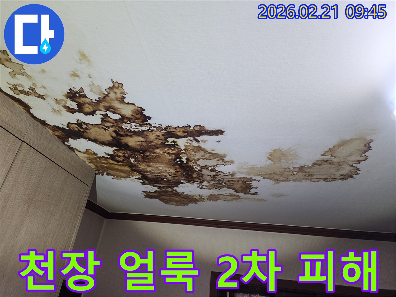 천장의-누수-얼룩은-곰팡이-등-2차-피해를-유발할-수-있으므로-빠른-조치가-필요합니다