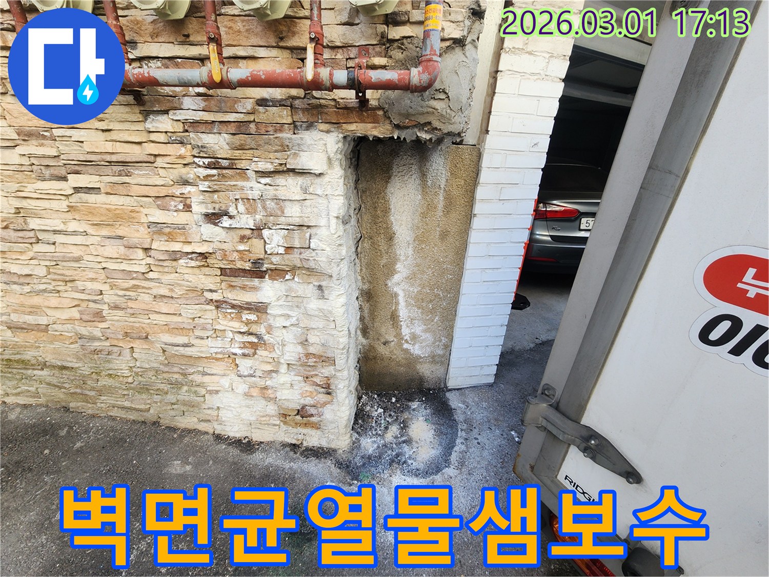 건물 외벽의-균열을 통해-물이 스며들어-벽면이 젖고-백화현상이 발생한-누수 현장